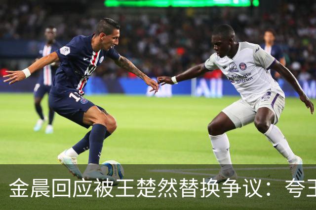 金晨回应被王楚然替换争议：夸王楚然“很美很撒得开”，笑称“我依然还在，我还活着”